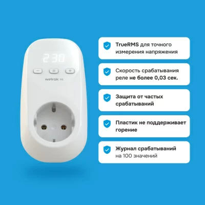 Welrok PR реле напряжения в 