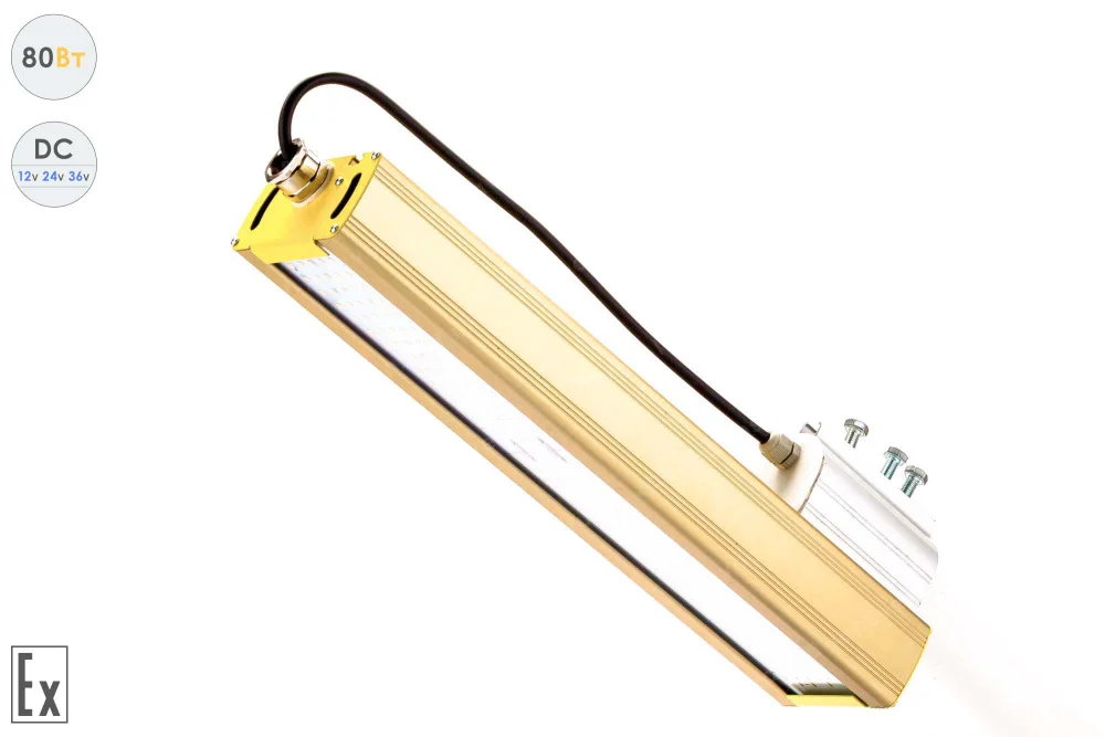 Низковольтный светодиодный светильник Модуль Взрывозащищенный GOLD, консоль К-1 , 80 Вт, 120° в 