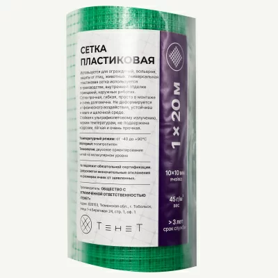 Пластиковая сетка Alfasetka 1х10 в 