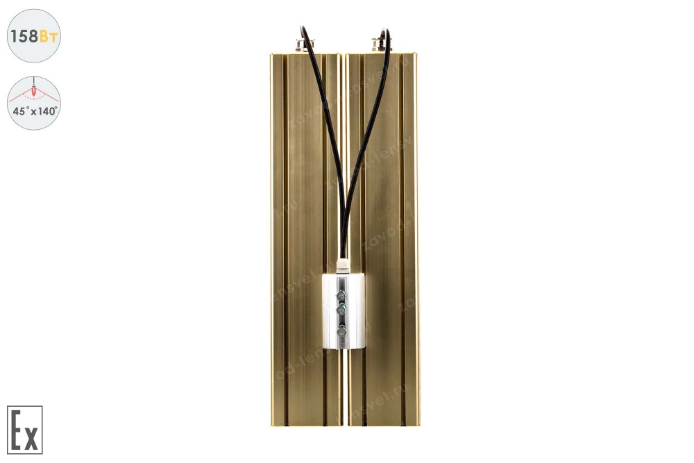 Магистраль Взрывозащищенная GOLD, консоль K-2, 158 Вт, 45X140°, светодиодный светильник в 