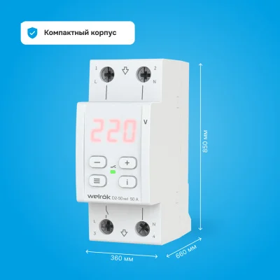 Welrok D2-50 red реле напряжения на 3 клеммы в 