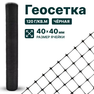 Геосетка Alfasetka 2х50 в 