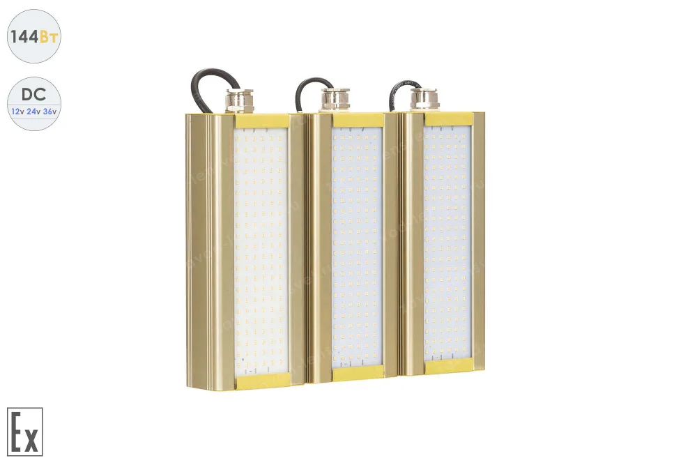 Низковольтный светодиодный светильник Модуль Взрывозащищенный GOLD, консоль К-3, 144 Вт, 120° в 