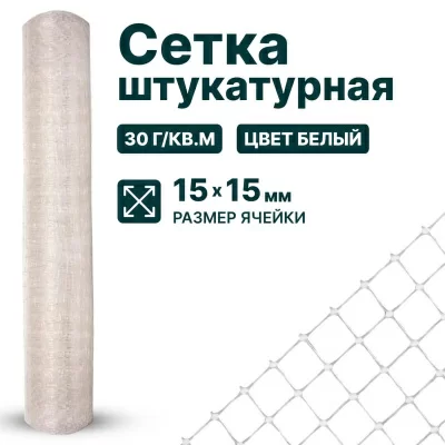 Штукатурная сетка Alfasetka 2х100 в 