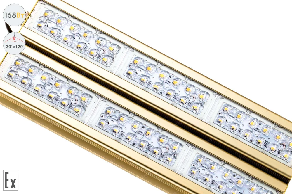 Магистраль Взрывозащищенная GOLD, консоль K-2, 158 Вт, 30X120°, светодиодный светильник в 