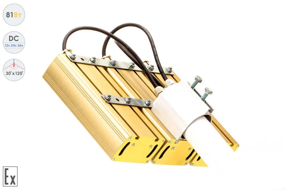 Низковольтный светодиодный светильник Магистраль Взрывозащищенная GOLD, консоль K-3 , 81 Вт, 30X120° в 