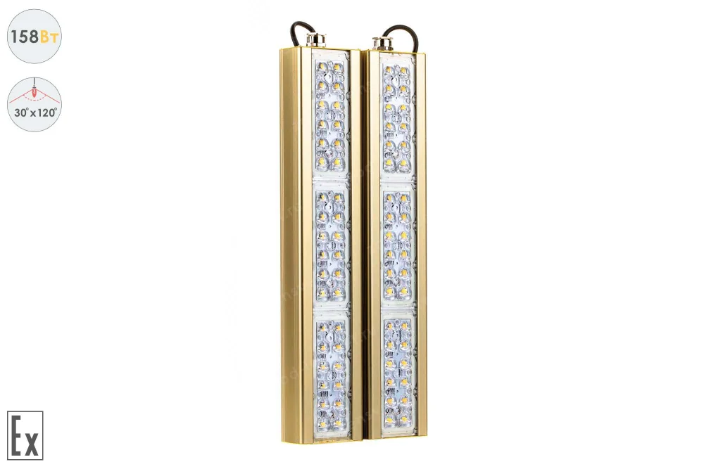 Магистраль Взрывозащищенная GOLD, универсальный U-2, 158 Вт, 30X120°, светодиодный светильник в 