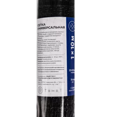 Универсальная сетка Alfasetka 1х50 в 