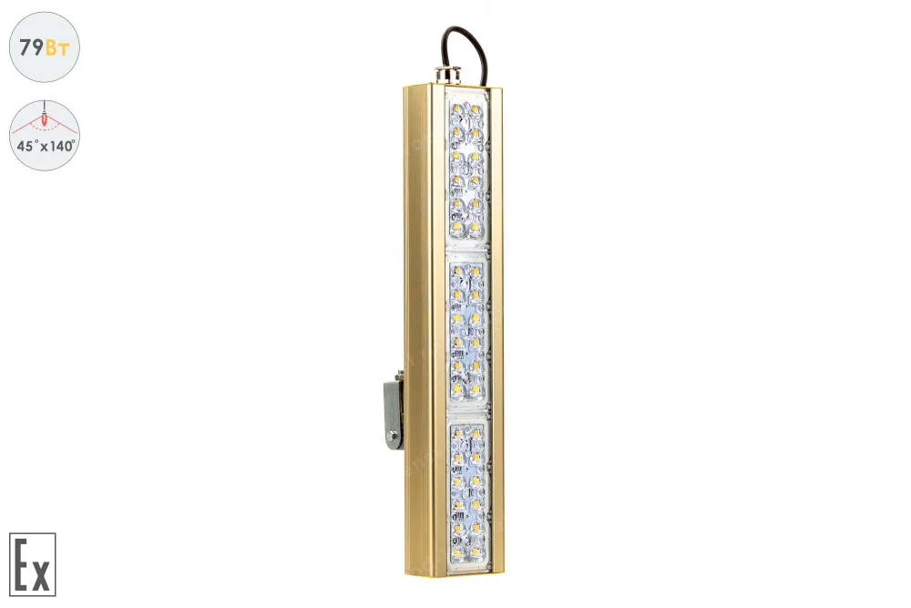 Магистраль Взрывозащищенная GOLD, универсальный U-1, 79 Вт, 45X140°, светодиодный светильник в 