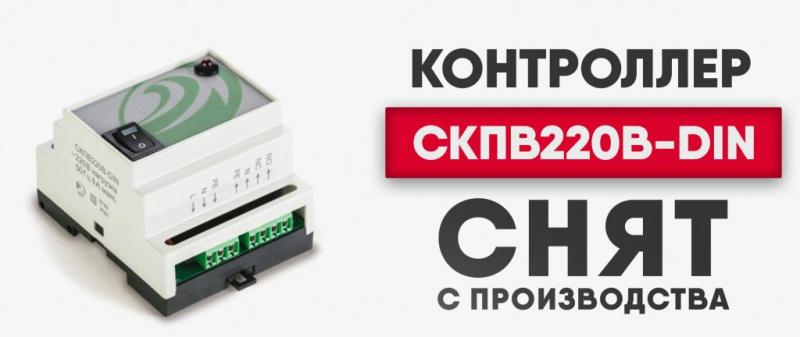 Снят с производства