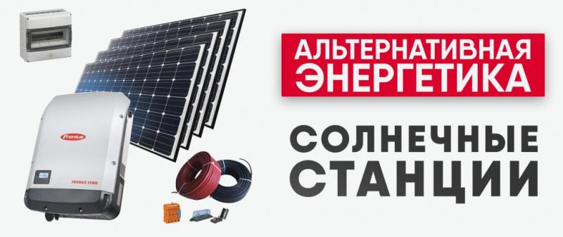 Интересуетесь альтернативными источниками энергии? Загляните в #ALFAOPT