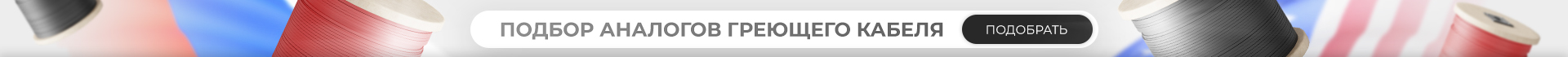 Аналоги кабеля
