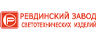 Ревдинский завод светотехнических изделий в 