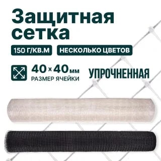 Защитная сетка Alfasetka упроченная черная 4х50 в  Защитная сетка Alfasetka упроченная черная 4х50 в