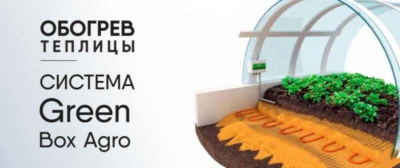 Эффективный обогрев теплиц системами электрообогрева грунта Green Box Agro