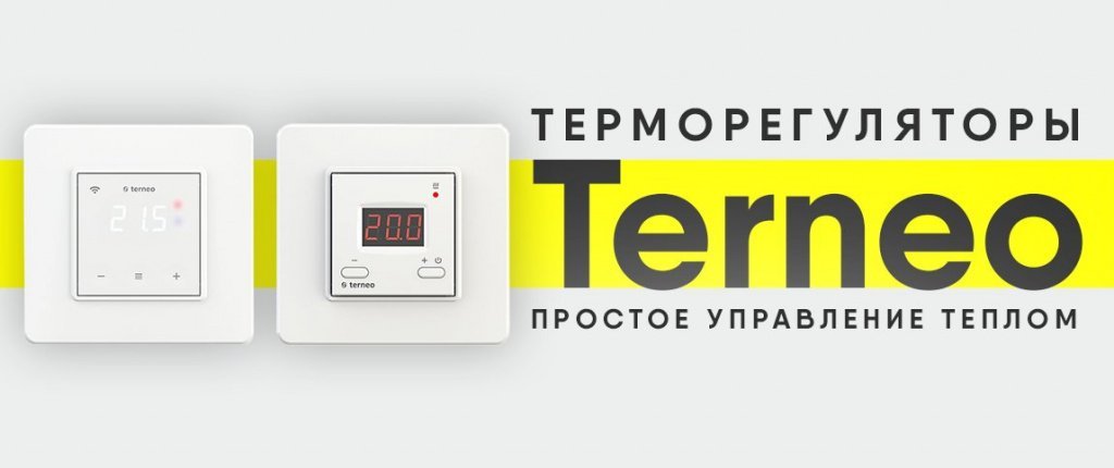 Современные терморегуляторы Terneo - простое управление теплом