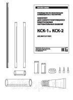 Комплект КСК-2-3