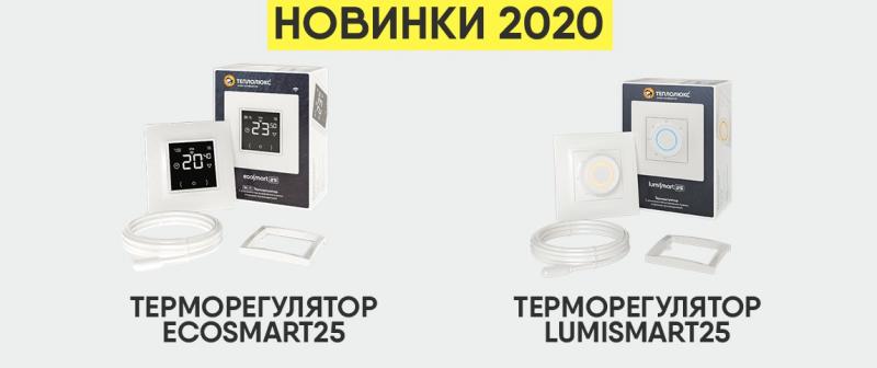 Обзор на новинки в линейке терморегуляторов "Теплолюкс" Smart 25