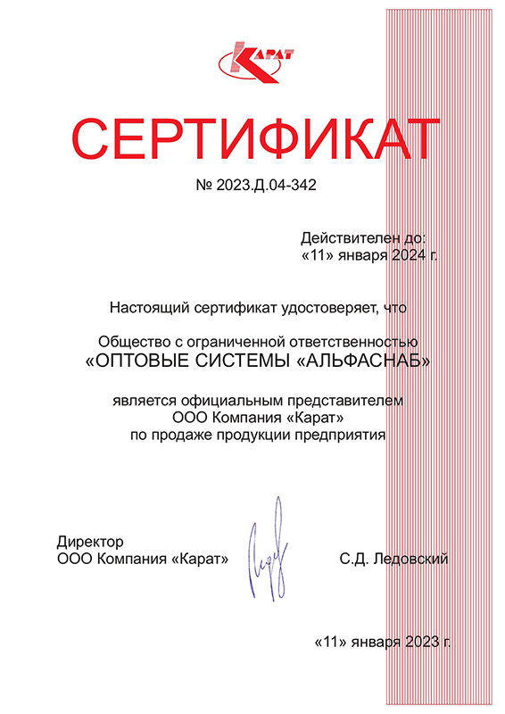 Сертификат № 2023.Д.04-342