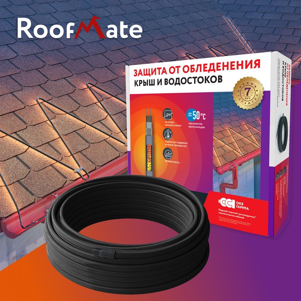 Комплект саморегулирующегося греющего кабеля RoofMate 30Вт/м 02м