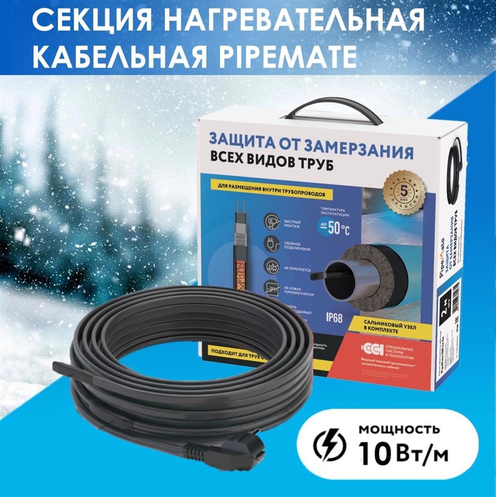 Комплект саморегулирующегося греющего кабеля PipeMate 10Вт/м 06м