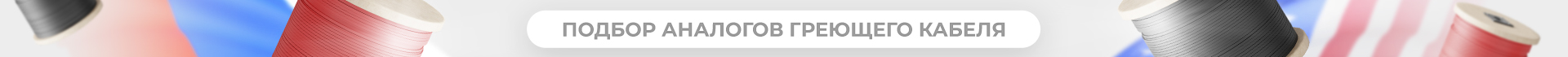 Аналоги кабеля