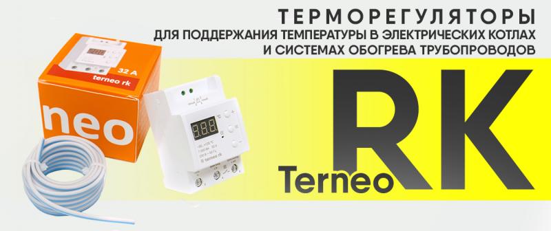 Поддержание температуры в электрических котлах и системах обогрева трубопроводов с Terneo RK