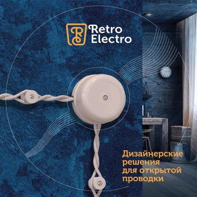 Ретро провод силовой Retro Electro, 2x1.5, чёрный, 20м, бухта в России