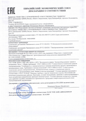 Светодиодный светильник DIO 80BPS в 