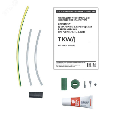 Комплект TKW/j в 