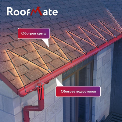 Комплект саморегулирующегося греющего кабеля RoofMate 30Вт/м 08м в 