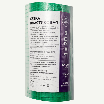 Пластиковая сетка Alfasetka 1х20 в  Пластиковая сетка Alfasetka 1х20 в