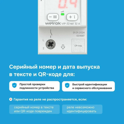 Реле напряжения с контролем тока и мощности Welrok VIP-32 red в  Реле напряжения с контролем тока и мощности Welrok VIP-32 red в
