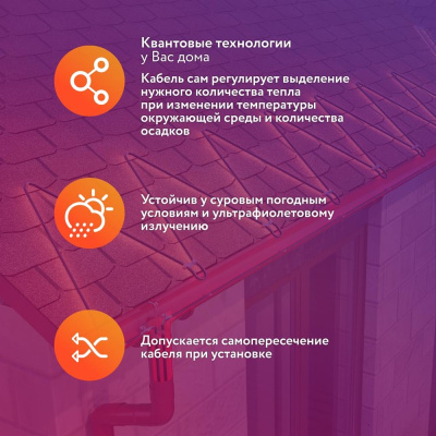 Комплект саморегулирующегося греющего кабеля RoofMate 30Вт/м 08м в 