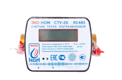 Теплосчетчик ультразвуковой ЭКО НОМ СТУ-20, Qn-2,5 м3/ч, RS485 в России