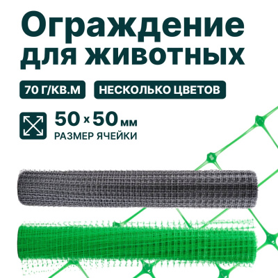 Ограждение для животных Alfasetka, зелёный 1,5х10 в  Ограждение для животных Alfasetka, зелёный 1,5х10 в