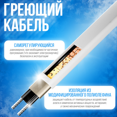 Саморегулирующийся греющий кабель SRL30-2 в  Саморегулирующийся греющий кабель SRL30-2 в