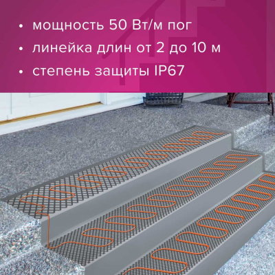 Комплект для обогрева площадок с защитным экраном xLayder Pipe FM-50CR-3 в  Комплект для обогрева площадок с защитным экраном xLayder Pipe FM-50CR-3 в