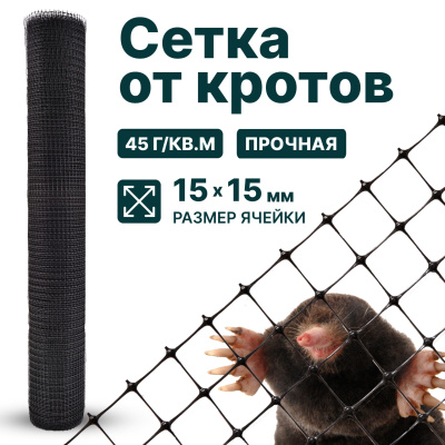 Сетка от кротов Alfasetka 1,5х10 в  Сетка от кротов Alfasetka 1,5х10 в