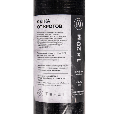 Сетка от кротов Alfasetka 1,5х10 в  Сетка от кротов Alfasetka 1,5х10 в