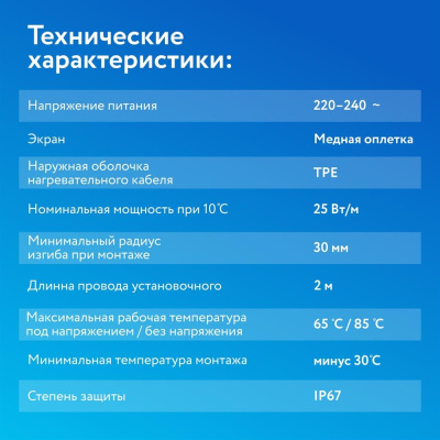 Комплект саморегулирующегося греющего кабеля PipeMate 25Вт/м 15м в 