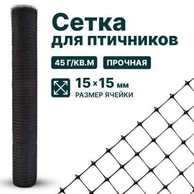 Сетка для птичников Alfasetka 1х10 в  Сетка для птичников Alfasetka 1х10 в