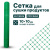 Сетка для сушки продуктов Alfasetka 1х50 в 