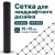 Сетка для ландшафтного дизайна Alfasetka 2х100 в 