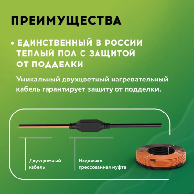 Кабельный теплый пол "Русское тепло" РТ-790-39,0 в 