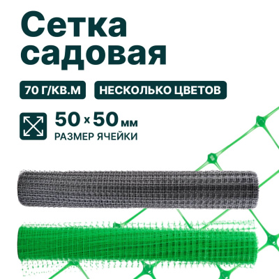 Садовая сетка Alfasetka зеленая 1х50 в  Садовая сетка Alfasetka зеленая 1х50 в