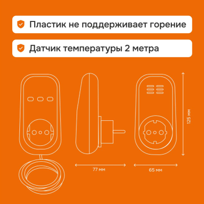 Терморегулятор для обогревателей Welrok pt 2m red (в розетку) в России