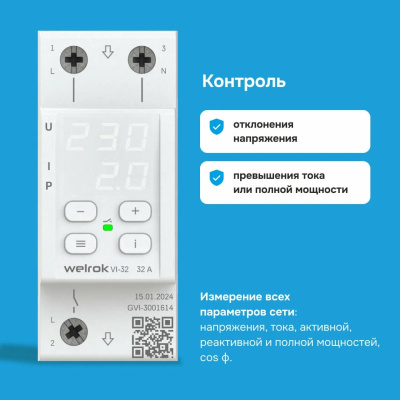 Реле напряжения с контролем тока Welrok VI-32 в  Реле напряжения с контролем тока Welrok VI-32 в