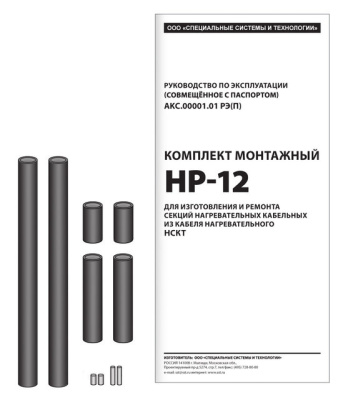 Комплект монтажный НР-12 в России