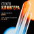 Стекло Клингера рифленое Alfaglass № 3 (160х34х17) DIN 7081 в 